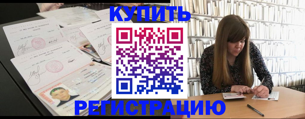 прописка 2025 в Ковдоре