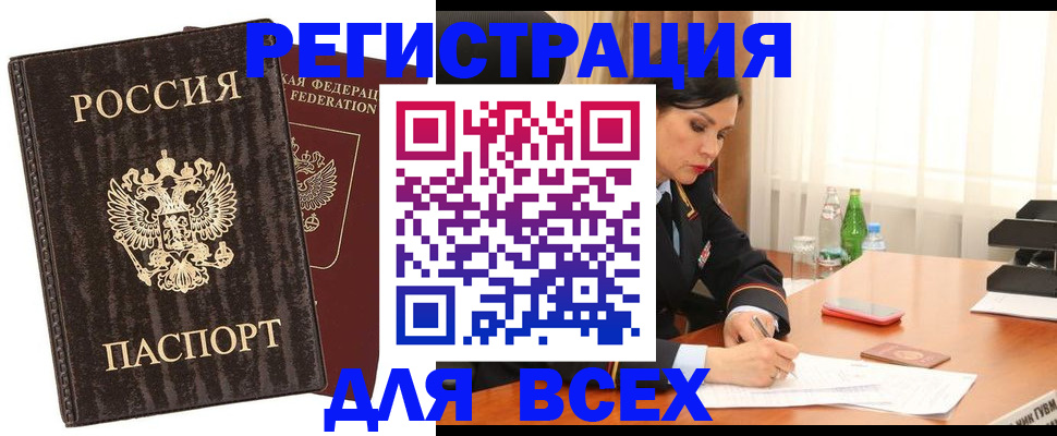 временная прописка в Ковдоре